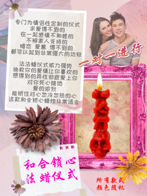 和合锁心 法蜡仪式