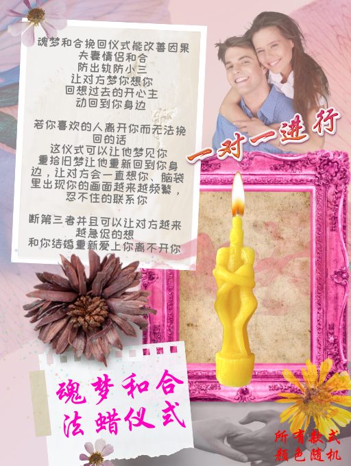 魂梦和合 法蜡仪式