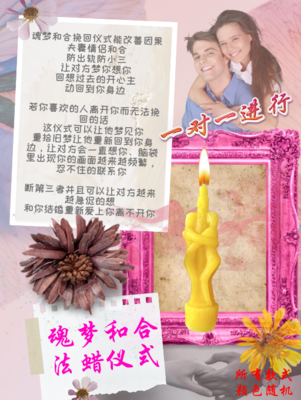 魂梦和合 法蜡仪式