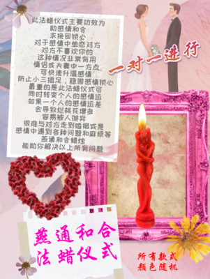 燕通和合 法蜡仪式