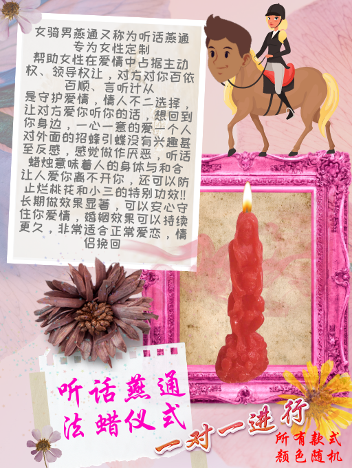 听话燕通 法蜡仪式