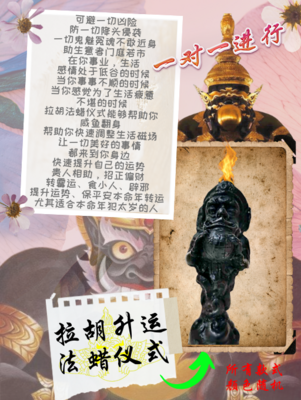 拉胡升运 法蜡仪式