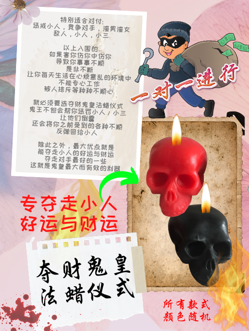 夺财鬼皇 法蜡仪式