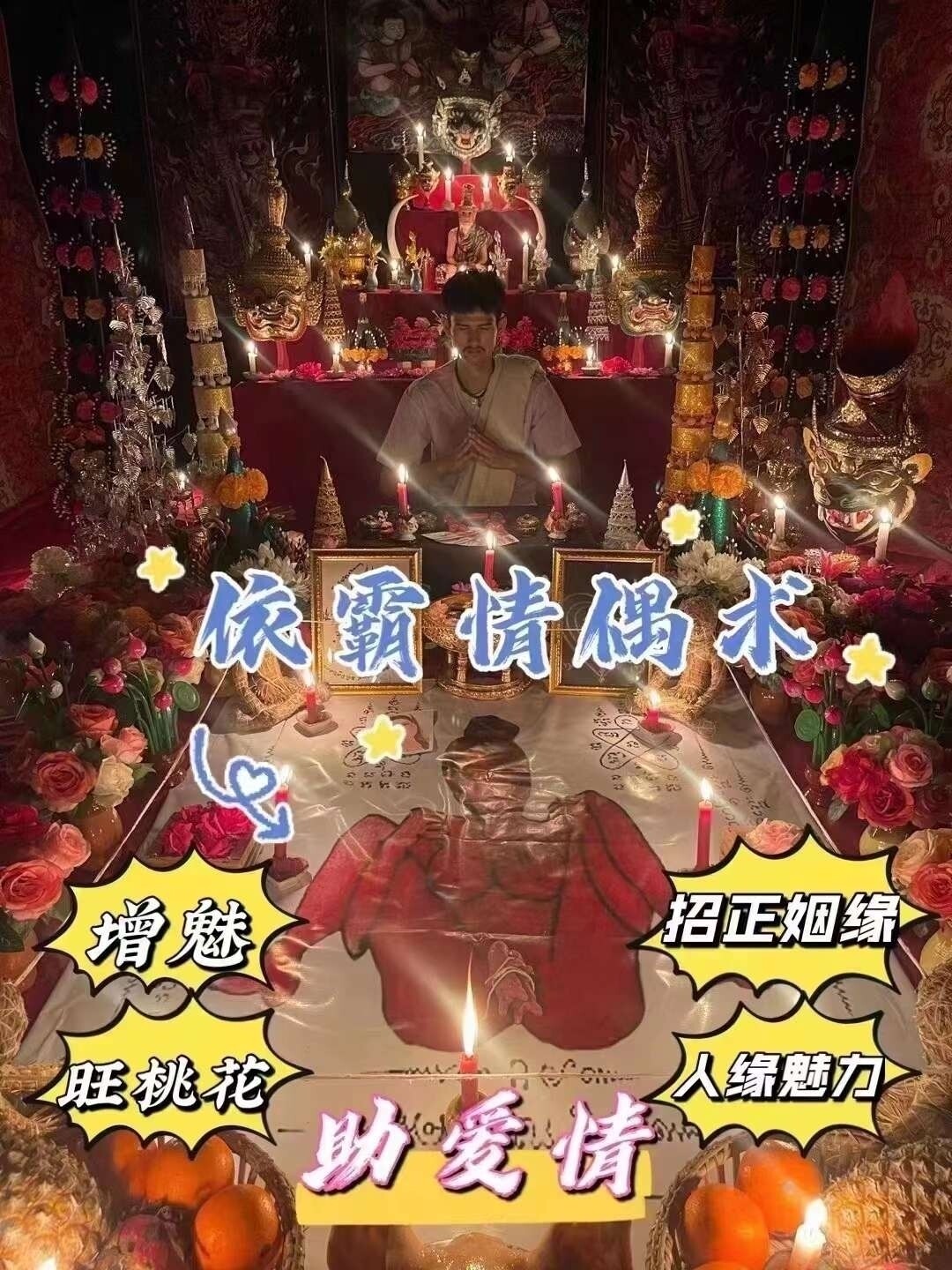 阿赞康~依霸情偶