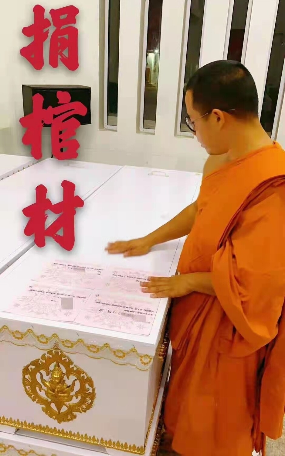 每佛日进行 ~【昭坤龙菩年 帕博纳查佛寺】捐棺木