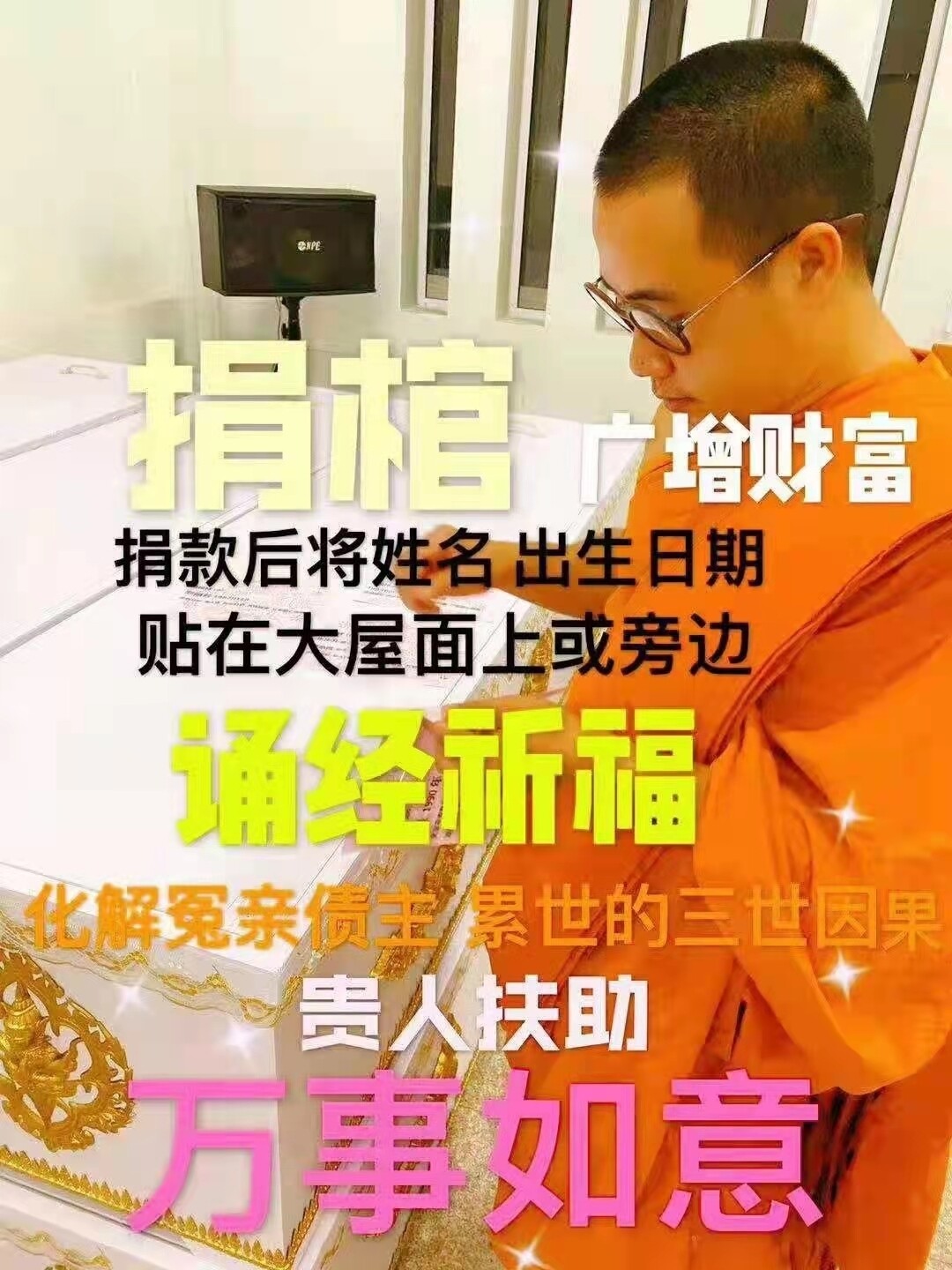 每佛日进行 ~【昭坤龙菩年 帕博纳查佛寺】捐棺木