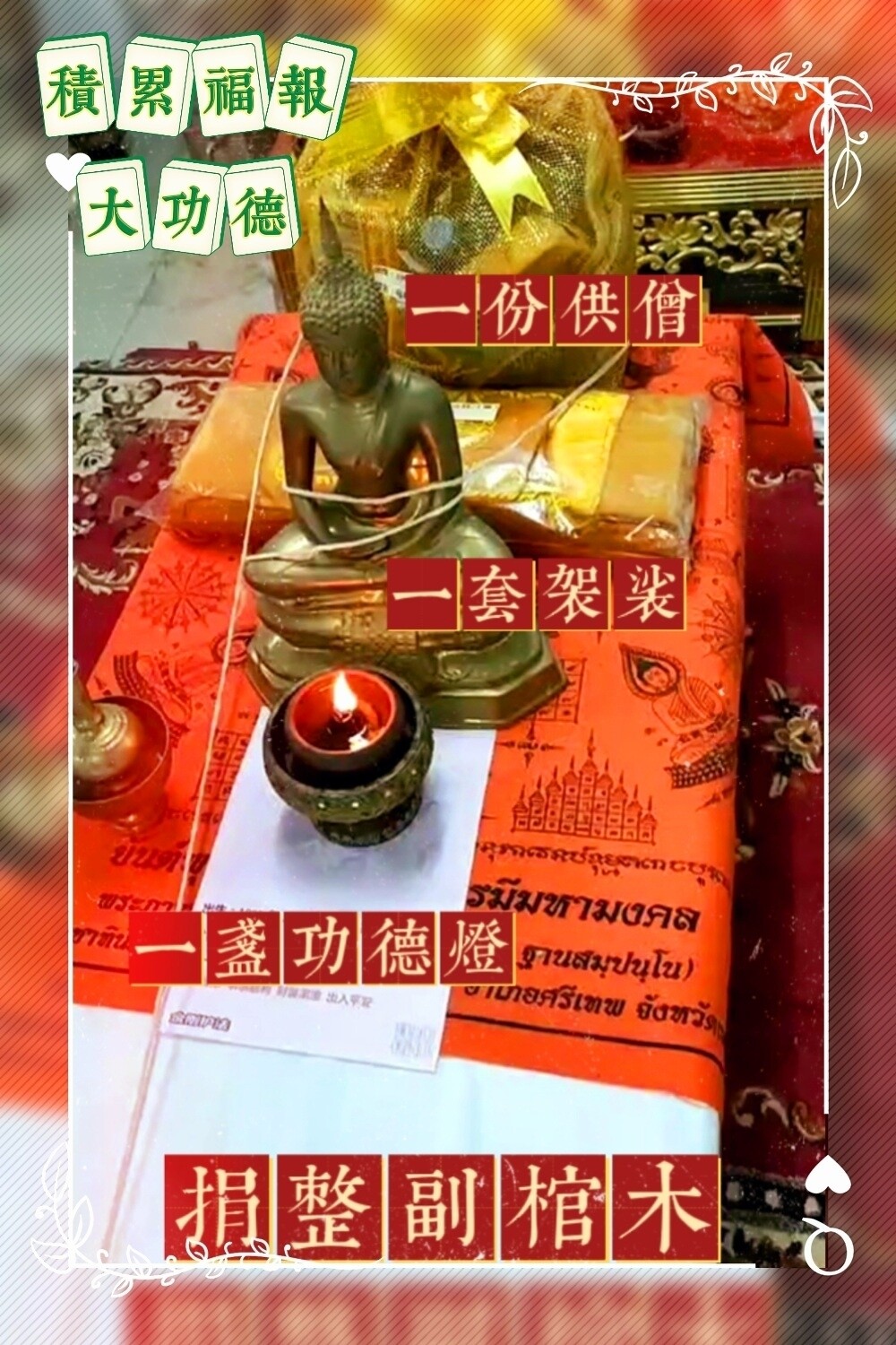 每佛日进行 ~【昭坤龙菩年 帕博纳查佛寺】捐棺木