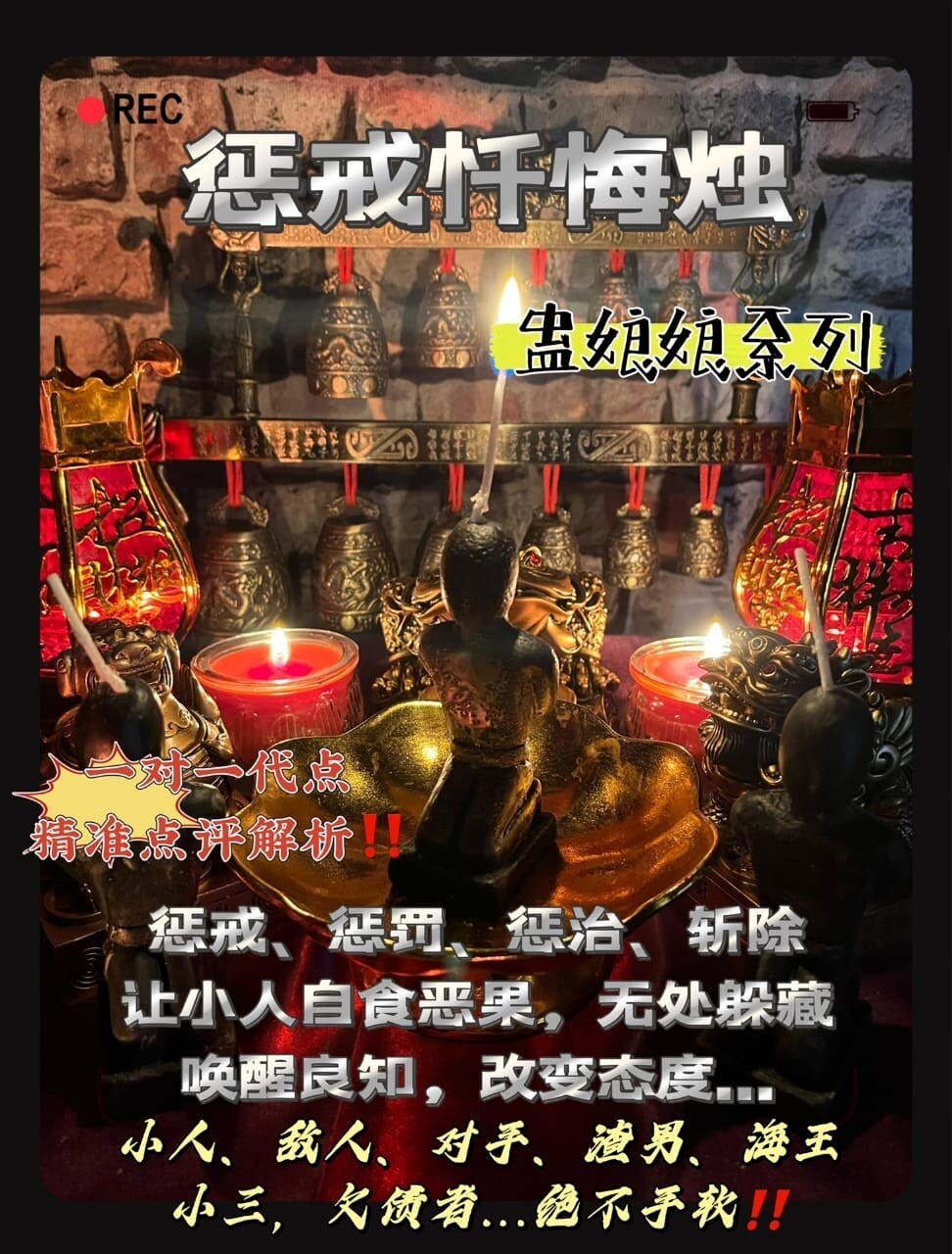 惩戒忏悔烛🕯️蛊娘娘