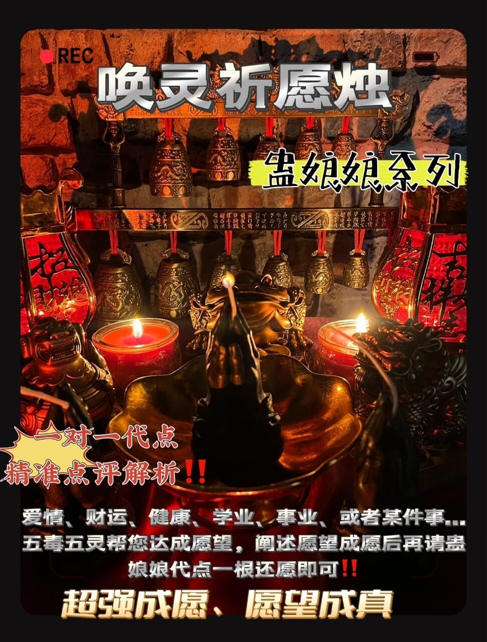 唤灵祈愿烛🕯️蛊娘娘