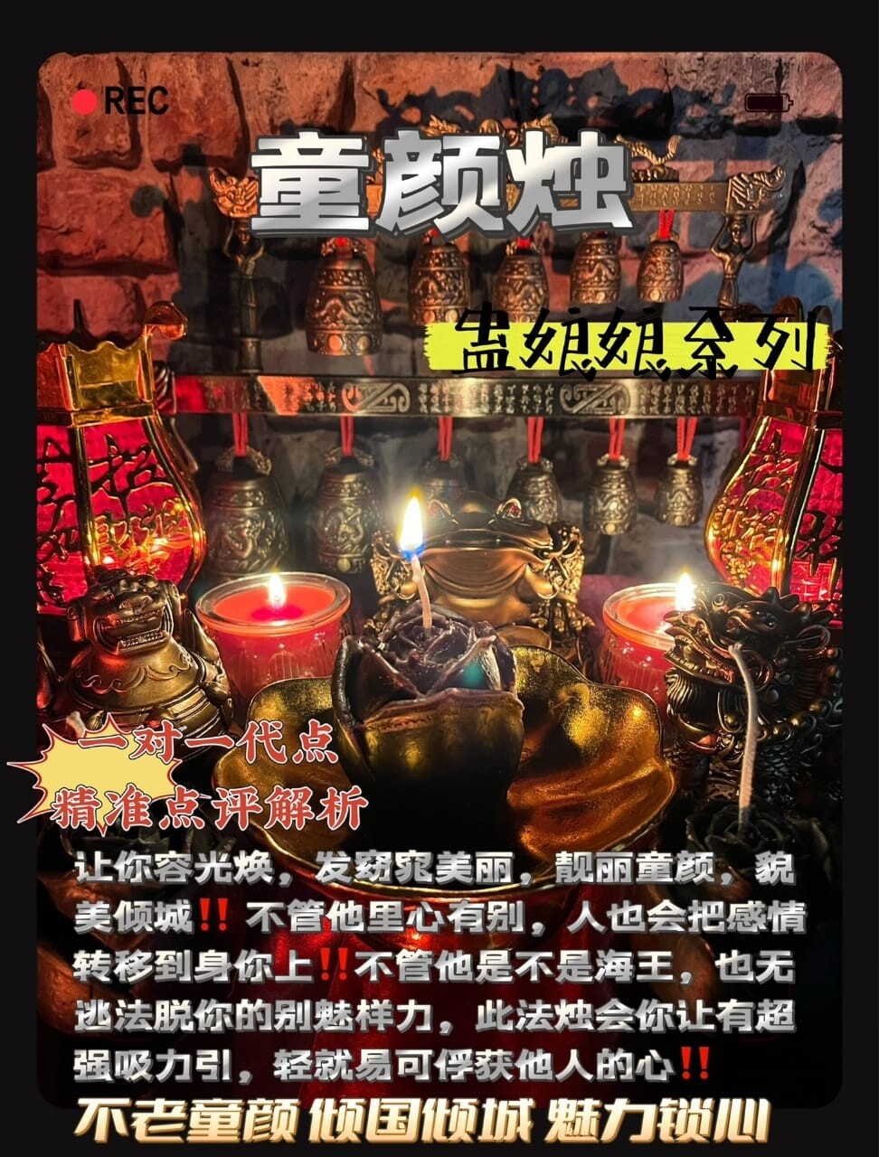 童颜烛🕯️蛊娘娘