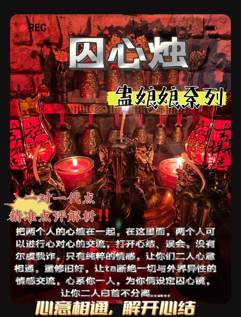 囚心烛🕯️蛊娘娘