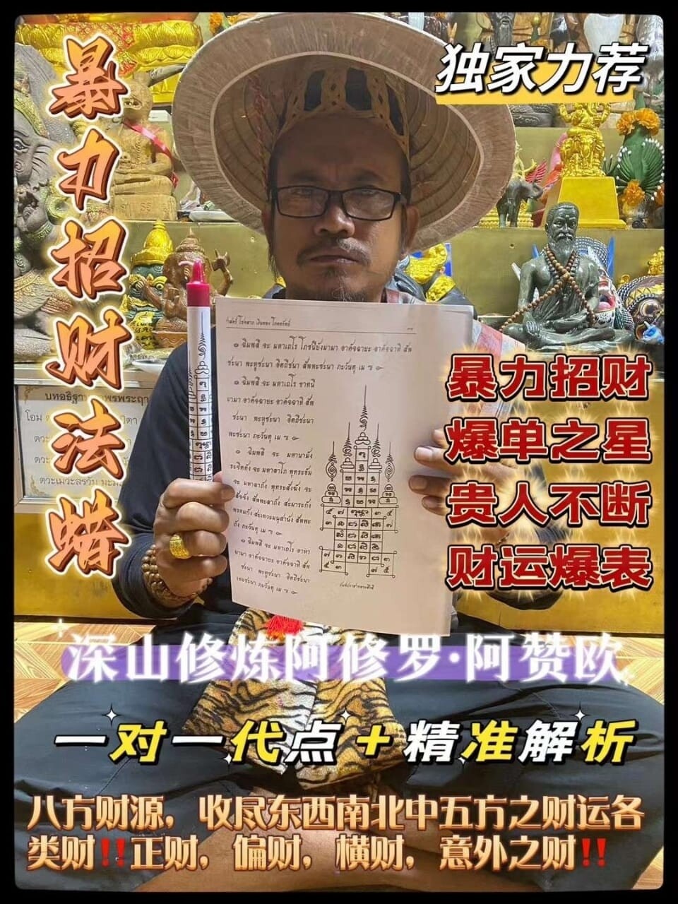 阿赞欧 暴力招财法蜡