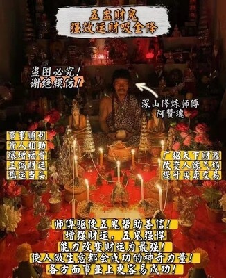 阿赞瑰 ~ 五盅财鬼强效运财吸金降