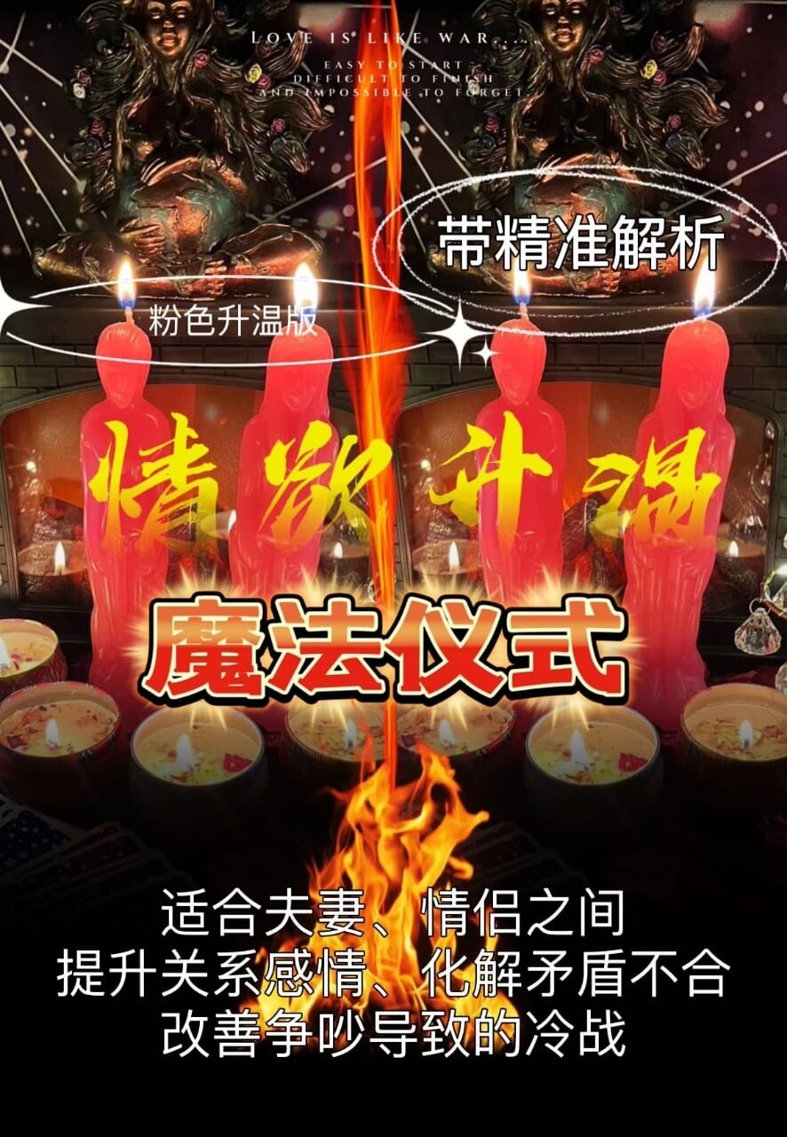 魔法仪式•情欲升温