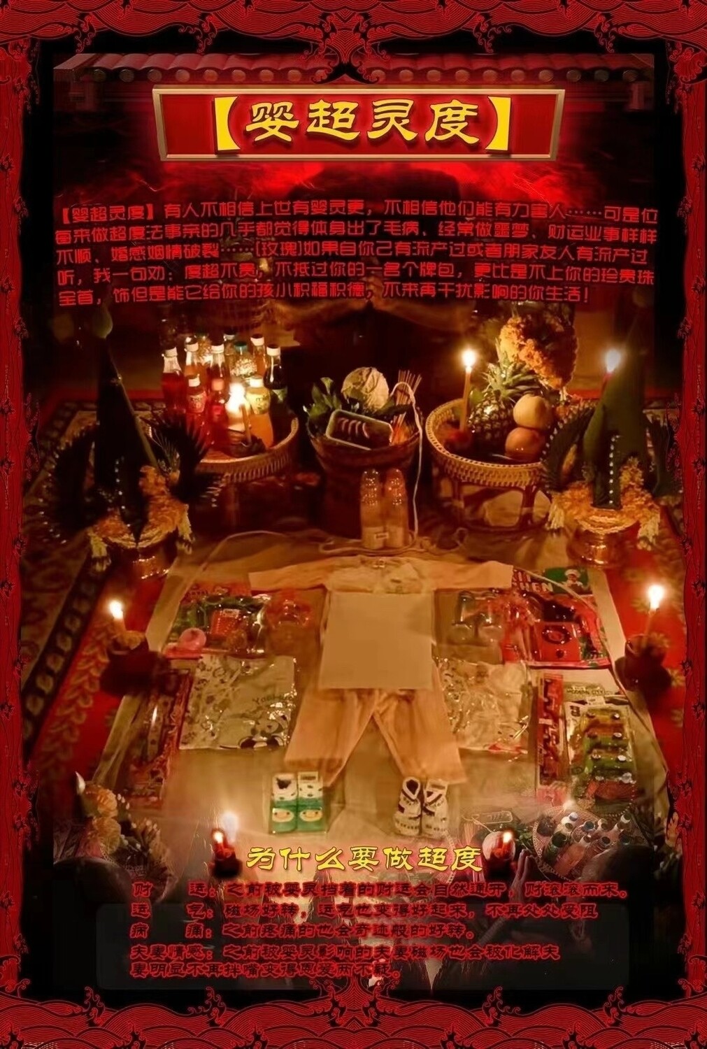 鲁士昂Gan ~ 高棉【婴儿超度】