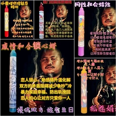 阿赞咒•私人订制一对一祈福诵经法蜡