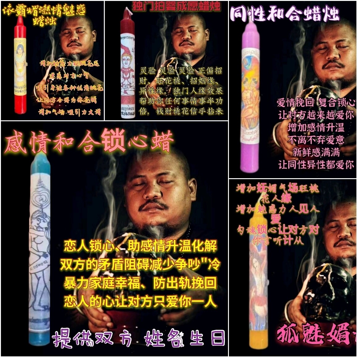 阿赞咒•私人订制一对一祈福诵经法蜡