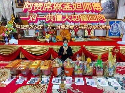 阿赞席琳孟妲师傅•一对一大功德