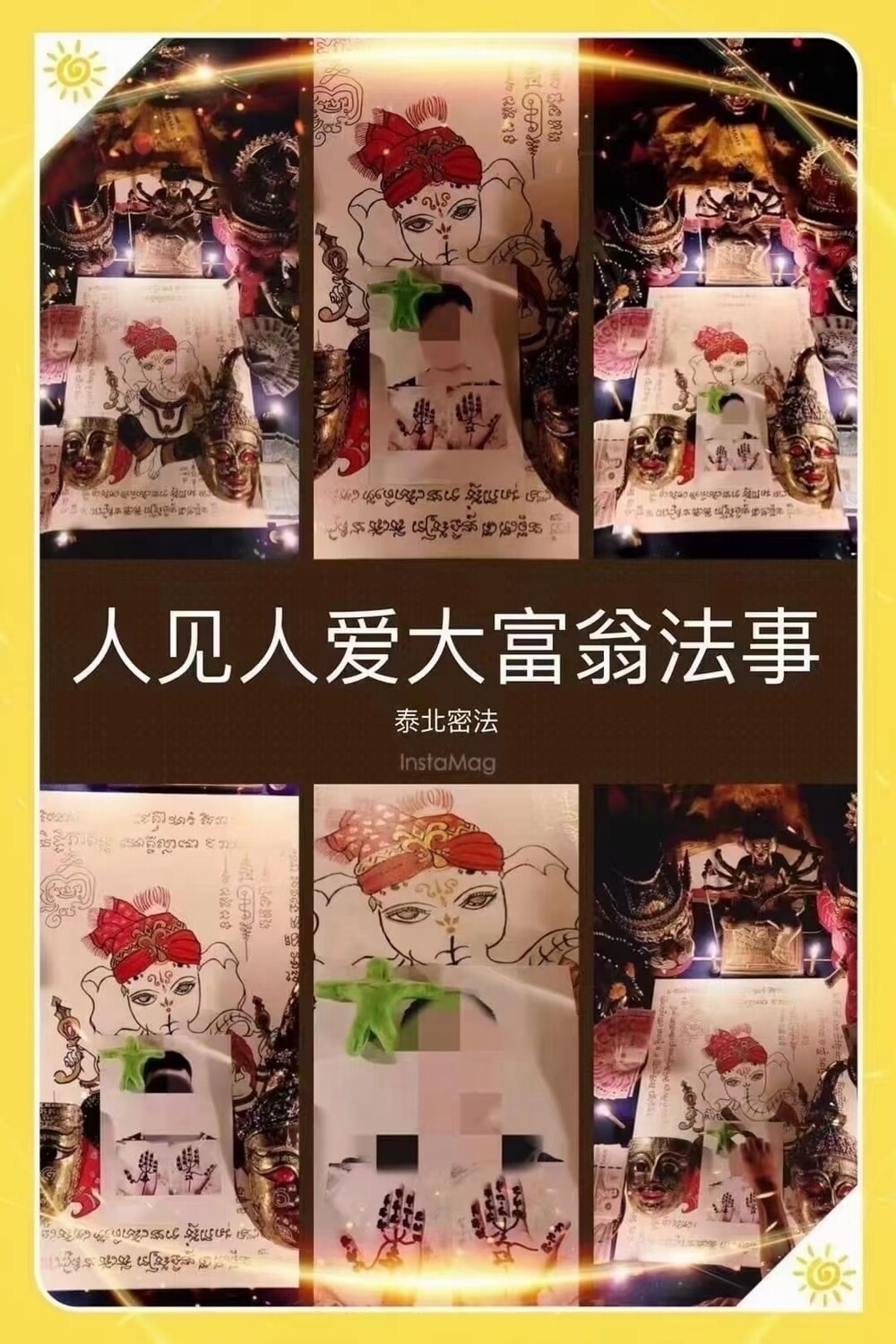 阿赞席琳•人見人愛大富翁法事