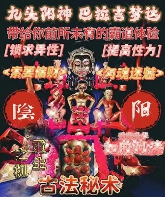 阿赞席琳•九头拉巴‬吉梦达.阴阳神