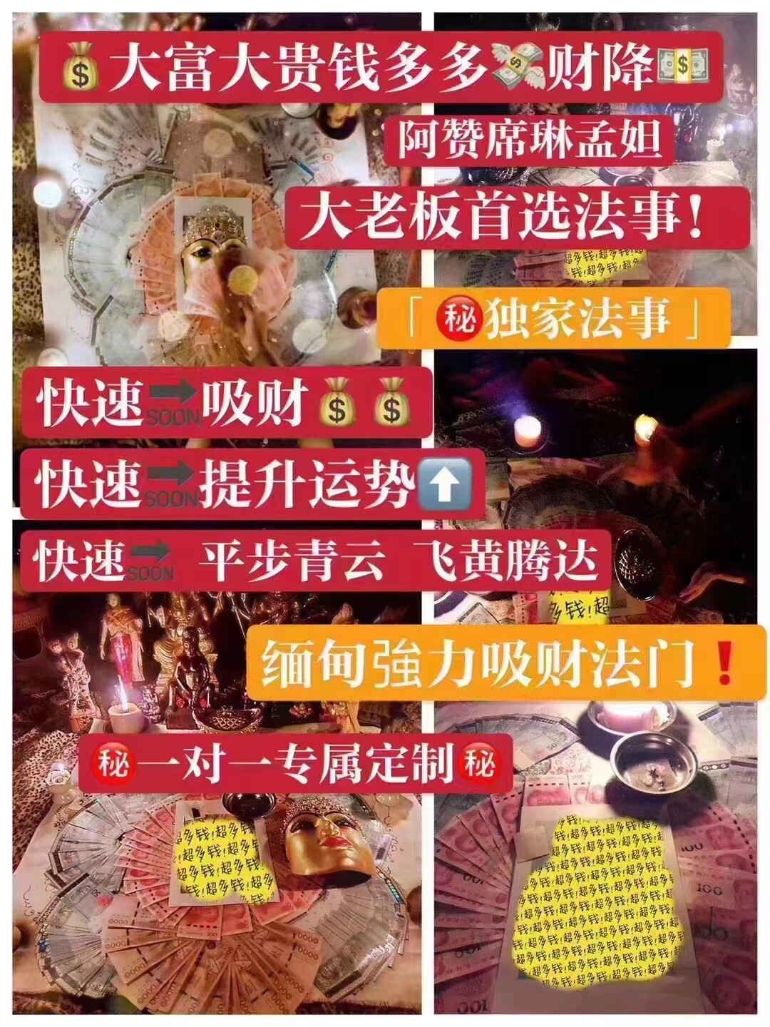 阿赞席琳孟妲•大富大贵钱多多财降