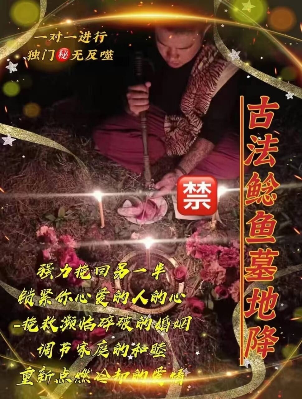 鲁士达•古法鲶鱼情迷血降