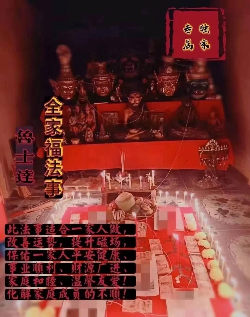 鲁士达•全家福法事