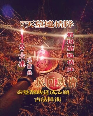 鲁士达•墓地情降法