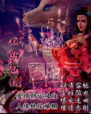 鲁士达•红娘魅法.九尾狐法事