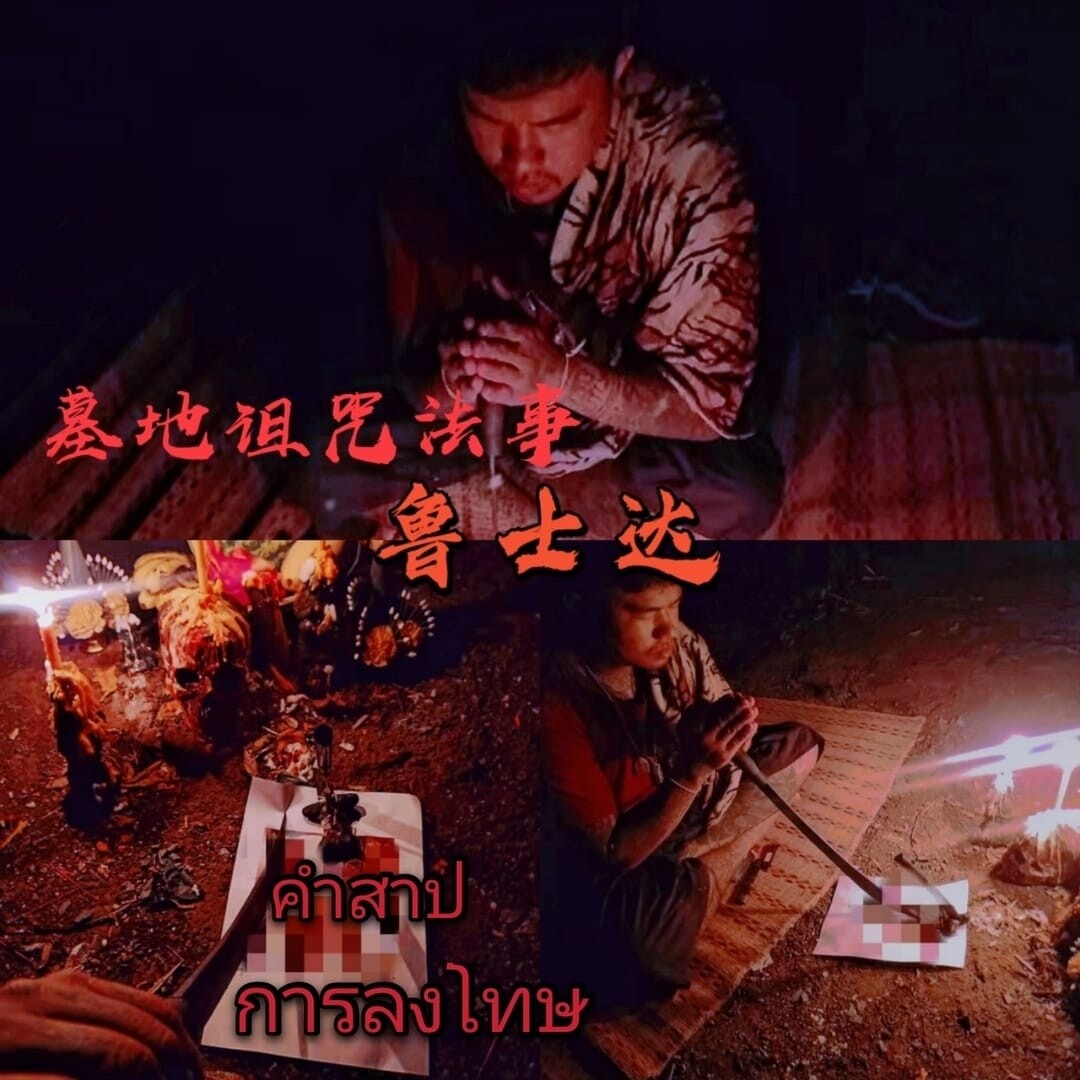 鲁士达•惩罚小人倒霉降