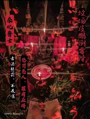 鲁士达•惩罚小人倒霉降