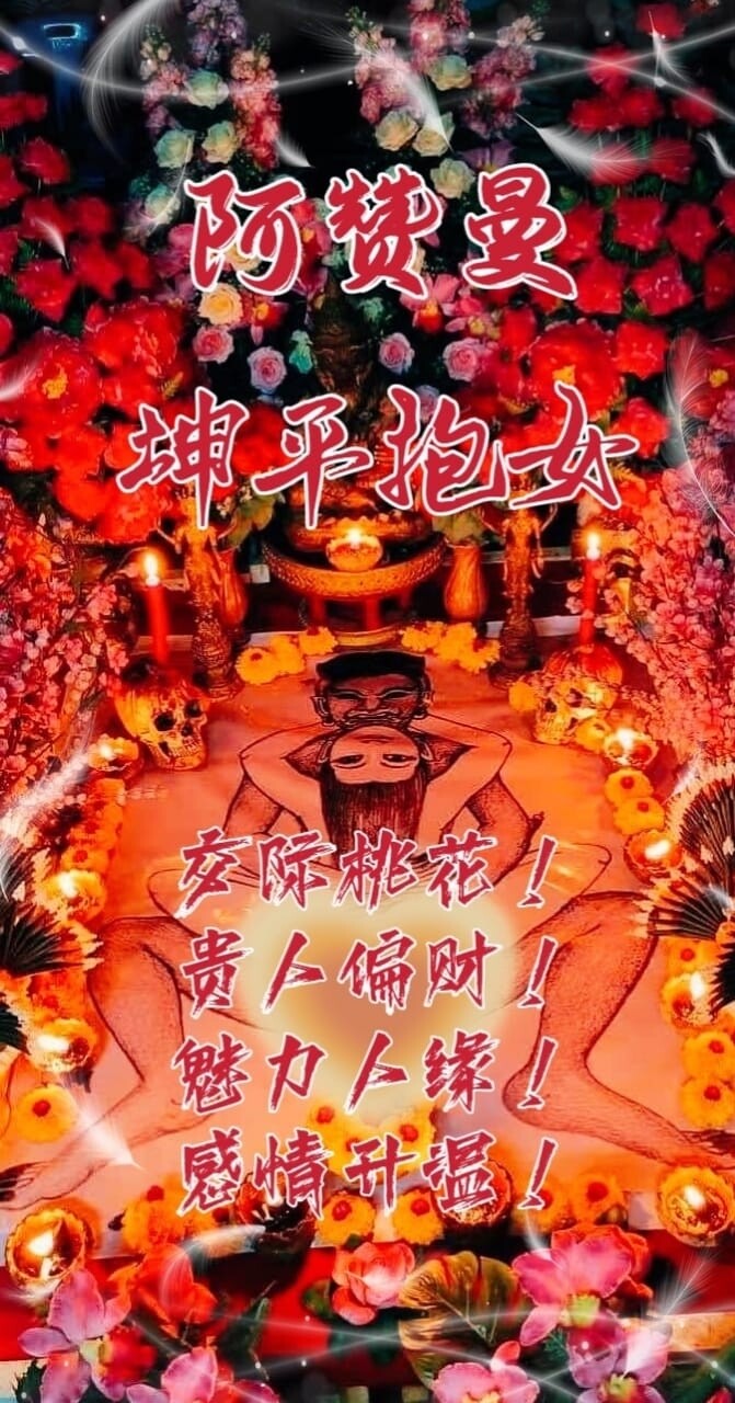 阿赞曼•坤平抱女