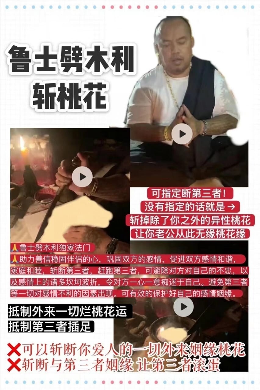 鲁士劈木利~斩桃花