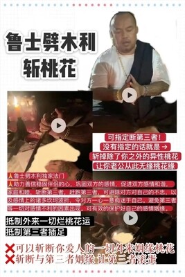 鲁士劈木利~斩桃花