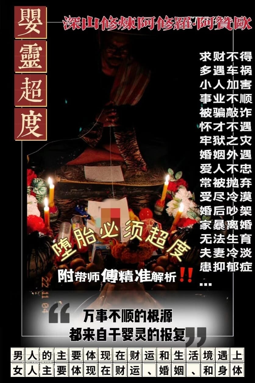 阿赞欧•婴灵超度法事