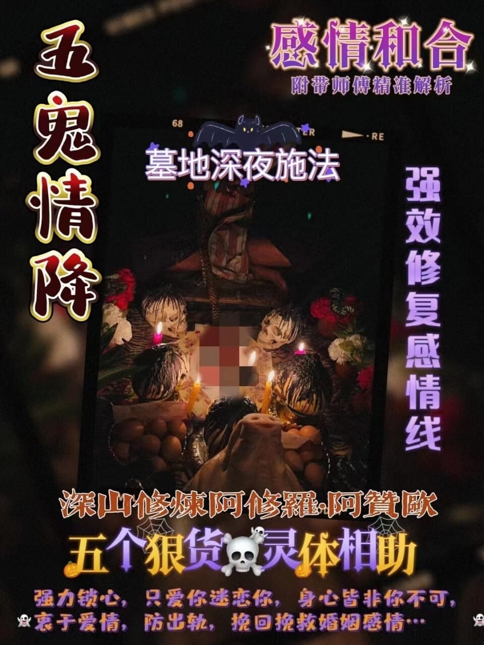 阿赞欧•五鬼情降