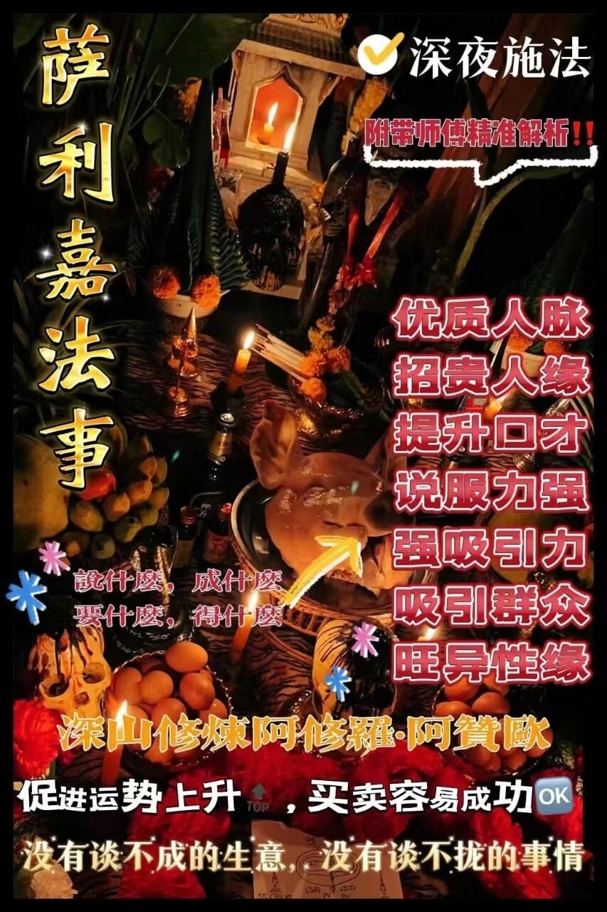 阿赞欧•萨利嘉法事