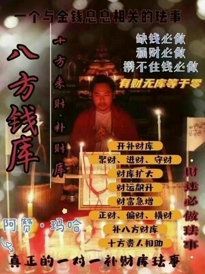 阿赞玛哈•八方钱库