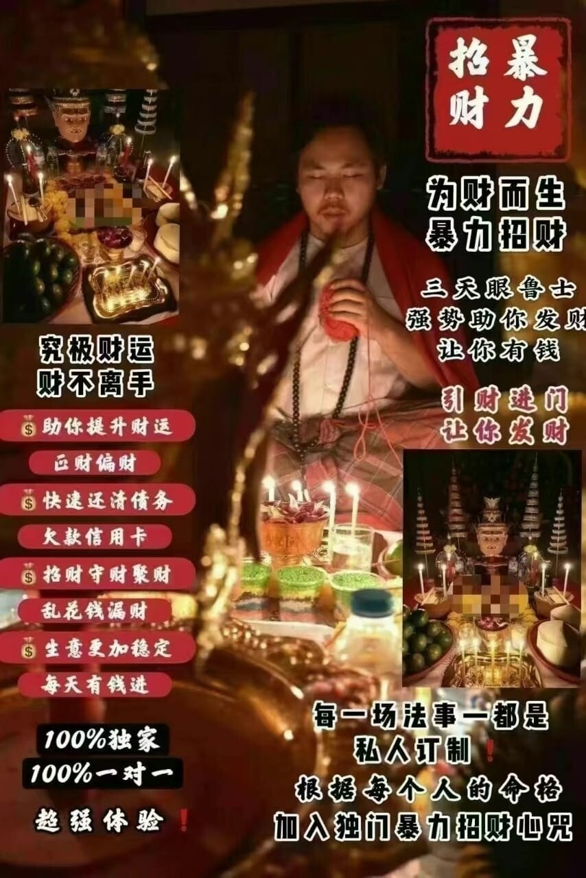 阿赞玛哈•暴力招财