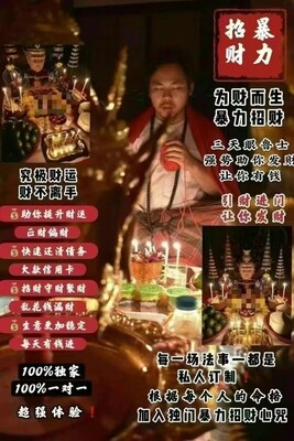 阿赞玛哈•暴力招财