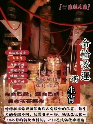 阿赞玛哈•命轮改运术