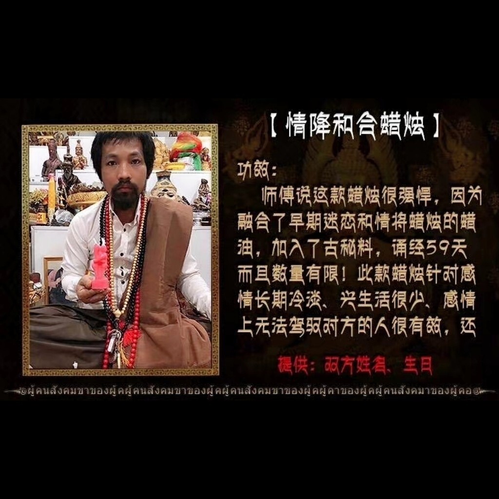 阿赞通添师傅亲自代点‼ 【招财起运蜡烛】【除业障蜡烛】【迷恋蜡烛】【斩烂桃花错烛】【加强版情‮和降‬合蜡烛】【拍婴蜡烛】【反弹反噬蜡】【九尾狐仙蜡烛】【祈愿蜡烛】【命‮蜡格‬烛​‎͏ 】【男男/女女和合蜡烛】