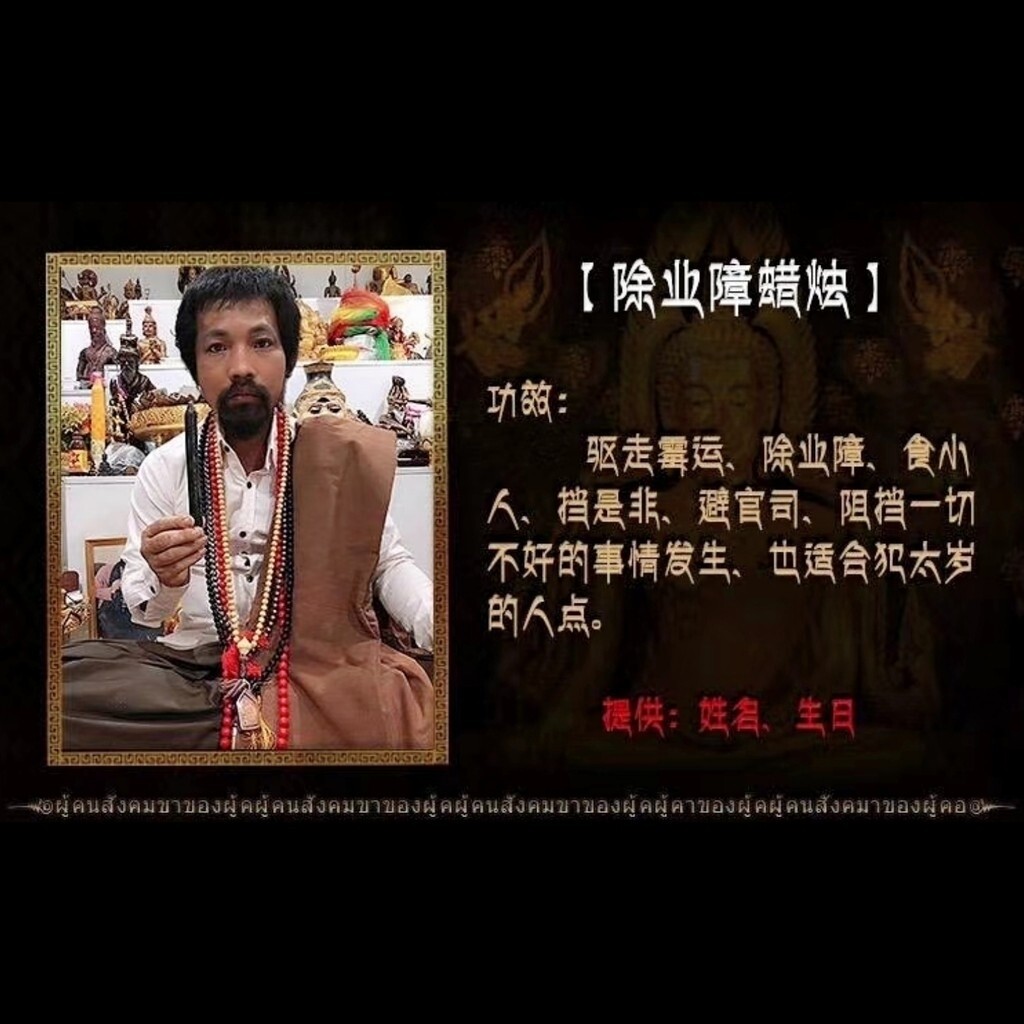 阿赞通添师傅亲自代点‼ 【招财起运蜡烛】【除业障蜡烛】【迷恋蜡烛】【斩烂桃花错烛】【加强版情‮和降‬合蜡烛】【拍婴蜡烛】【反弹反噬蜡】【九尾狐仙蜡烛】【祈愿蜡烛】【命‮蜡格‬烛​‎͏ 】【男男/女女和合蜡烛】