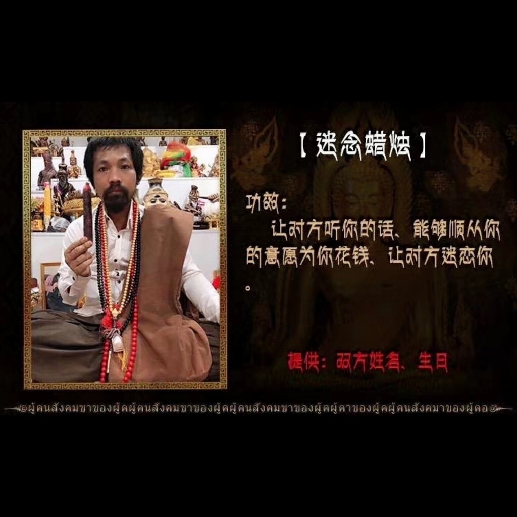 阿赞通添师傅亲自代点‼ 【招财起运蜡烛】【除业障蜡烛】【迷恋蜡烛】【斩烂桃花错烛】【加强版情‮和降‬合蜡烛】【拍婴蜡烛】【反弹反噬蜡】【九尾狐仙蜡烛】【祈愿蜡烛】【命‮蜡格‬烛​‎͏ 】【男男/女女和合蜡烛】