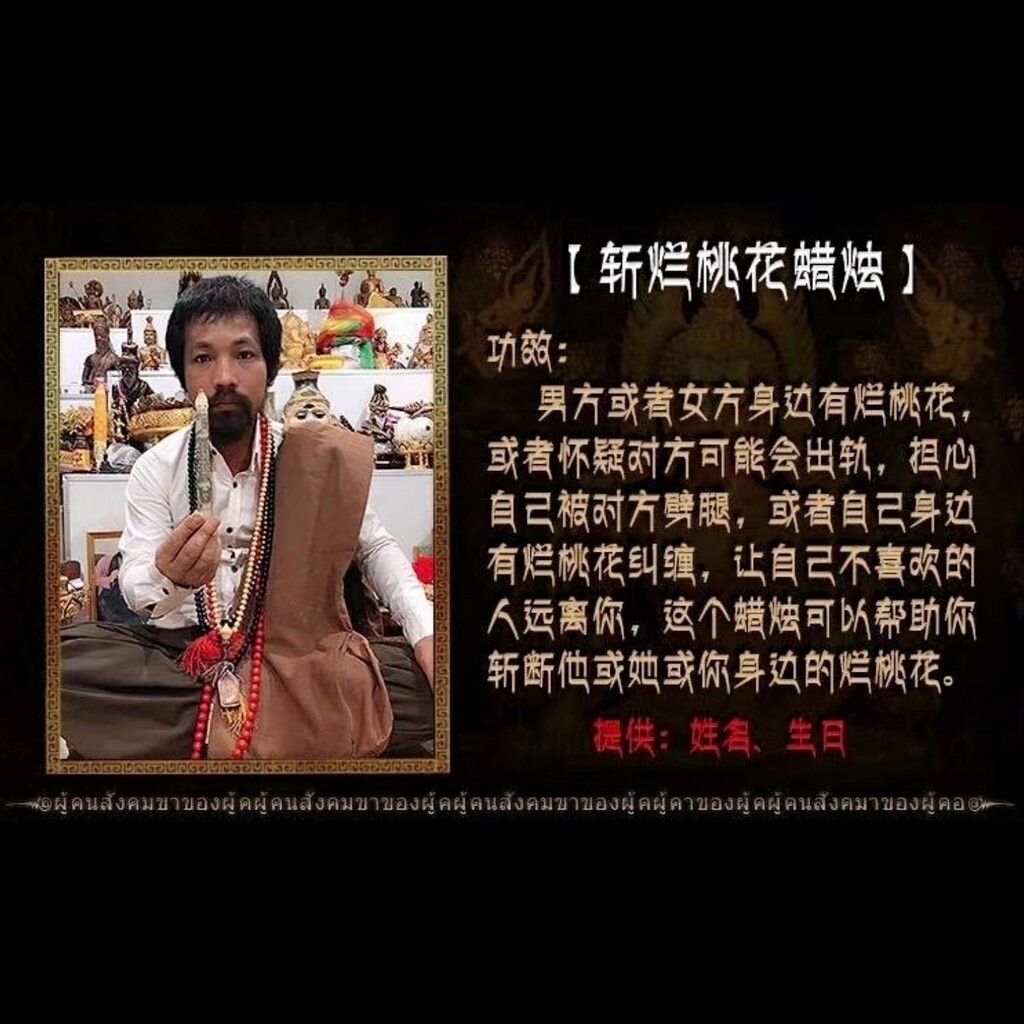 阿赞通添师傅亲自代点‼ 【招财起运蜡烛】【除业障蜡烛】【迷恋蜡烛】【斩烂桃花错烛】【加强版情‮和降‬合蜡烛】【拍婴蜡烛】【反弹反噬蜡】【九尾狐仙蜡烛】【祈愿蜡烛】【命‮蜡格‬烛​‎͏ 】【男男/女女和合蜡烛】