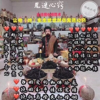 阿赞通添 ~ 鬼迷心窍古法情降术