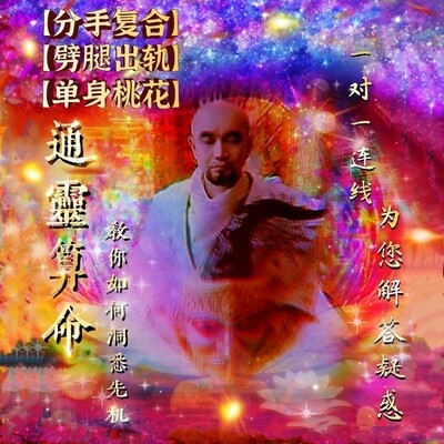 通灵感情占卜👑教您如何洞悉先机👑