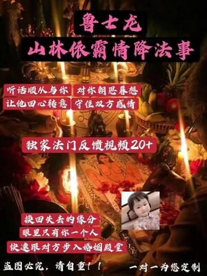 鲁士龙•依霸情降