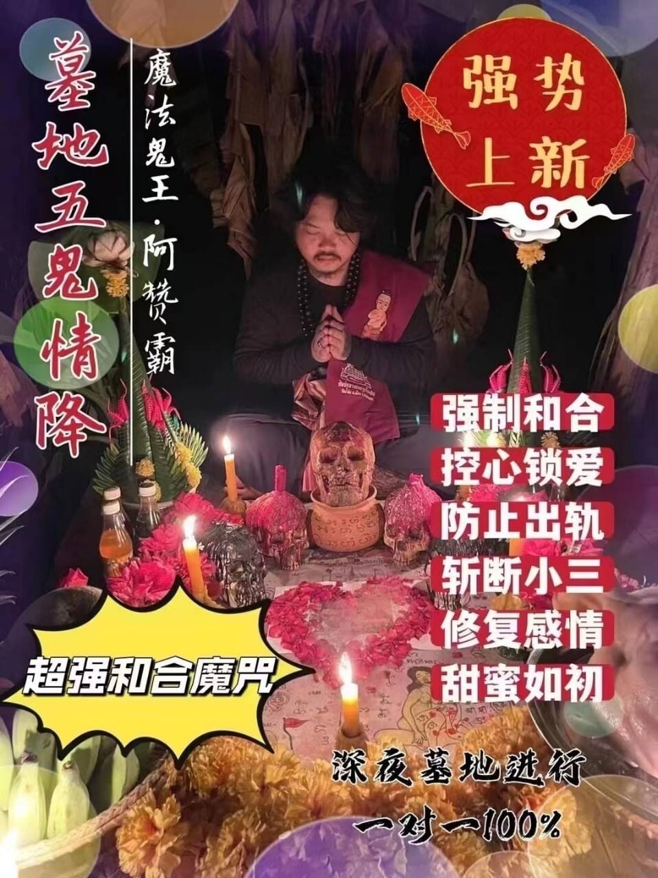 阿赞霸•墓地五鬼情降