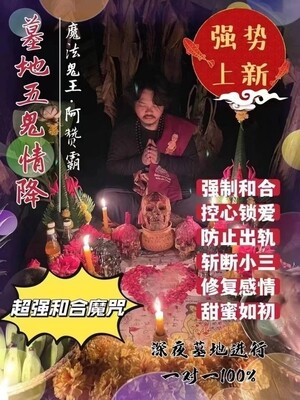 阿赞霸•墓地五鬼情降